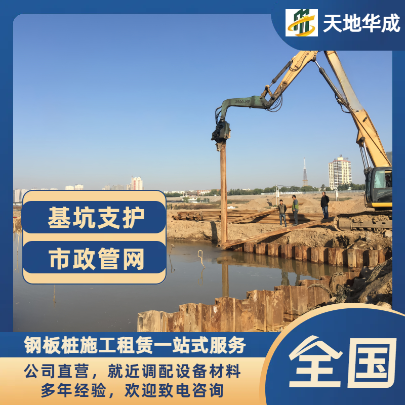 兴城钢板桩施工